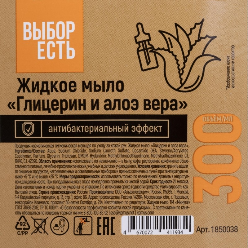 Мыло жидкое &#039;Выбор есть&#039; Глицерин и алоэ вера антибактер. дозатор 300 мл