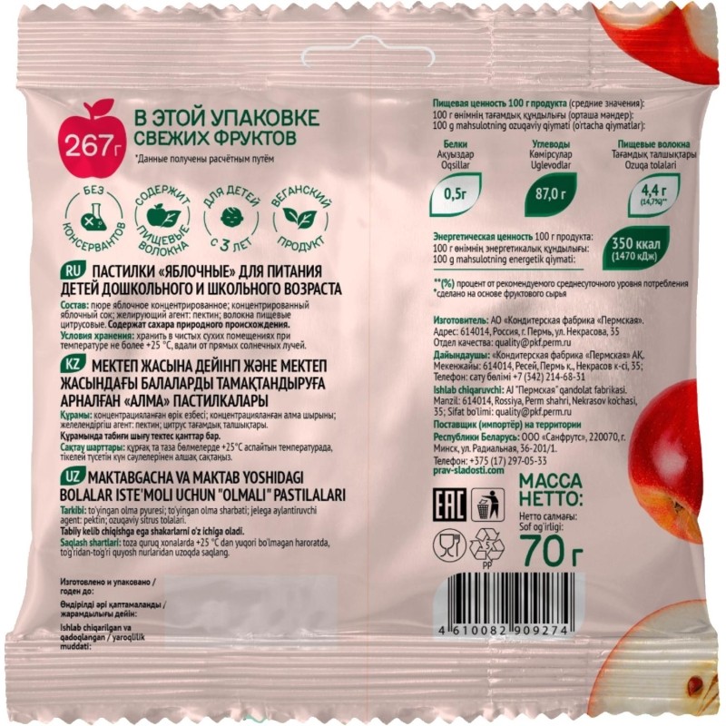 Пастила пастилки FRUIT IT яблочные, 3+, 70г