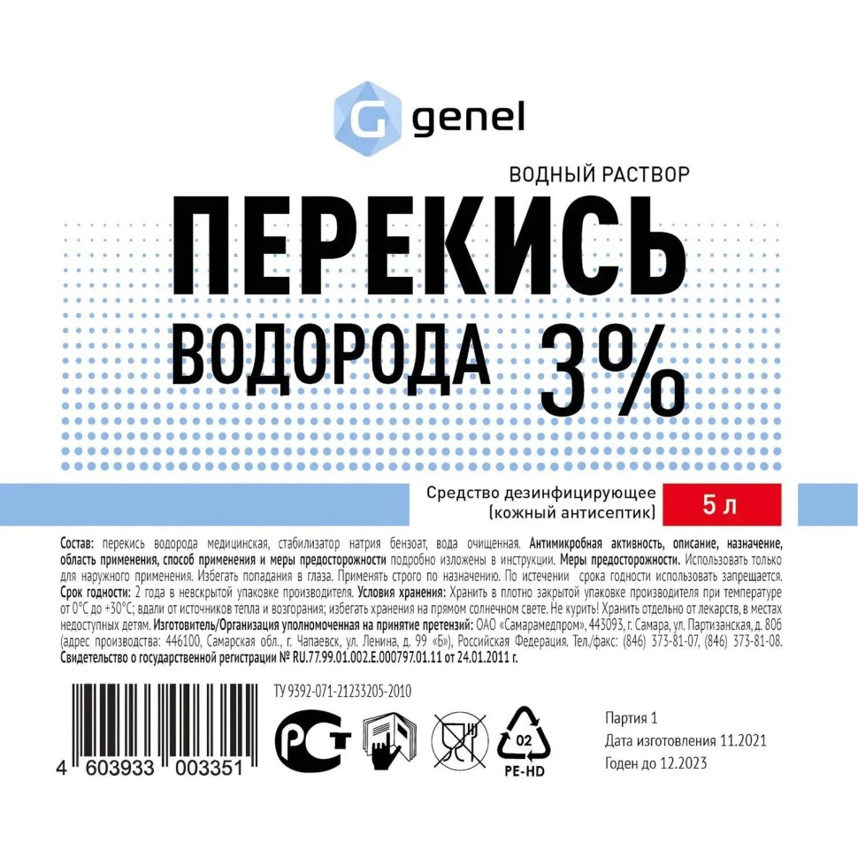 Дезинфицирующее средство Перекись водорода 3% 5,0 л, Самарамедпром Дезинфицирующее средство Перекись водорода 3% 5,0 л, Самарамедпром