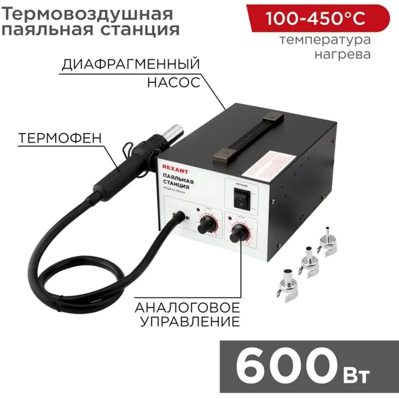 Паяльная станция (термофен), модель R850A, термовозд., компрес., 100-450C