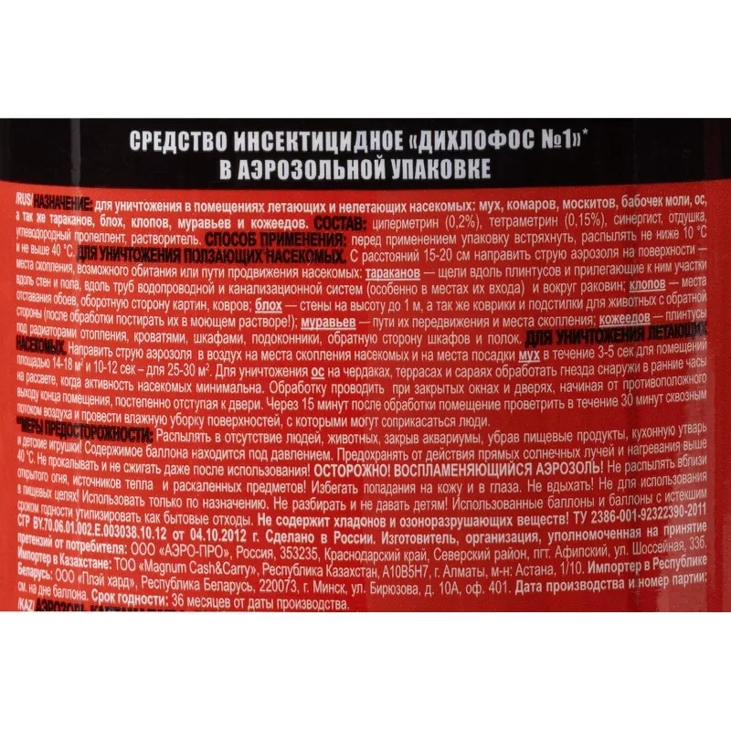 Средство от насекомых Дихлофос №1 140 мл СПб