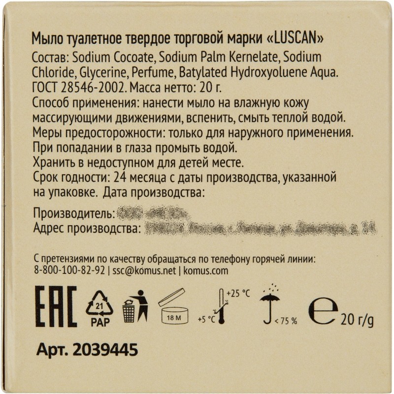 Мыло туалетное Luscan Gold Collection, картон, 20гр, 500 шт/наб