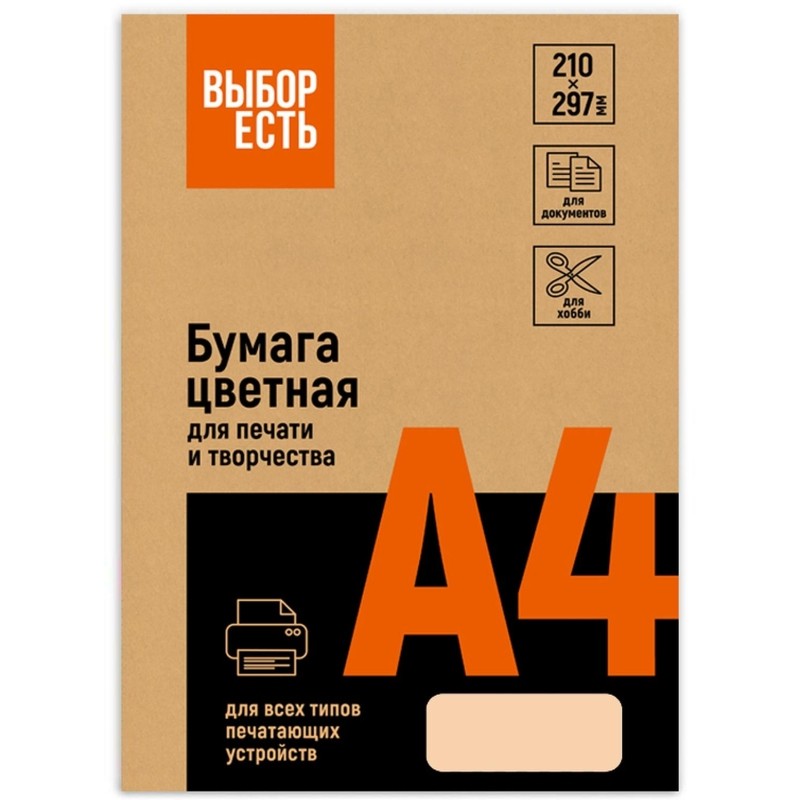 Бумага цветная Выбор есть (А4, 80 г, персик пастель) 100 л
