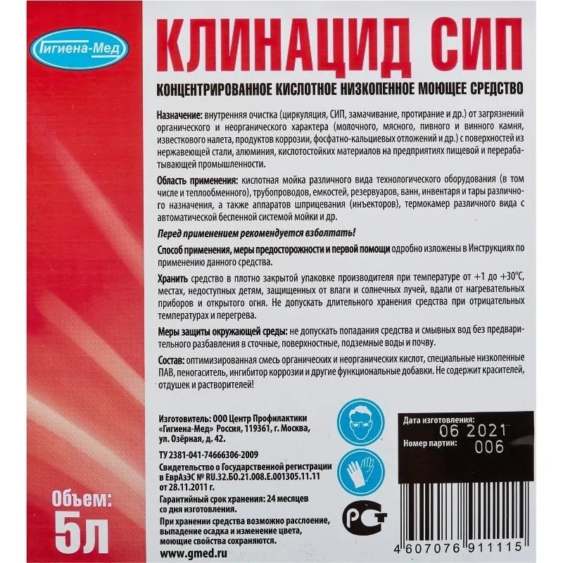 Профхим д/пищ.произв кисл CIP-моющ конц.б/пенн Бриллиант/Клинацид СИП,5л