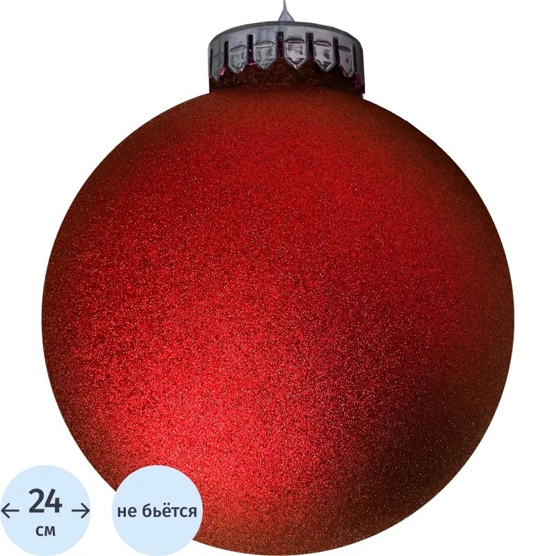 Шар 240мм, с глиттером лакированный (красный), 5134341