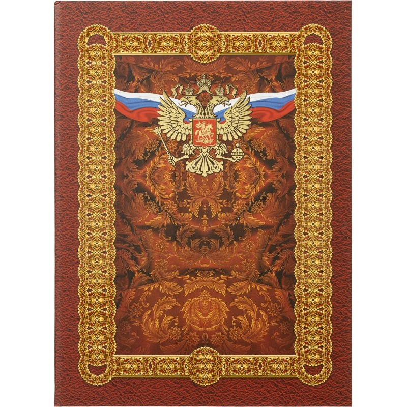 Папка адресная А4 с гербом и флагом матовая пленка + тисн фольгой КЖ-3017