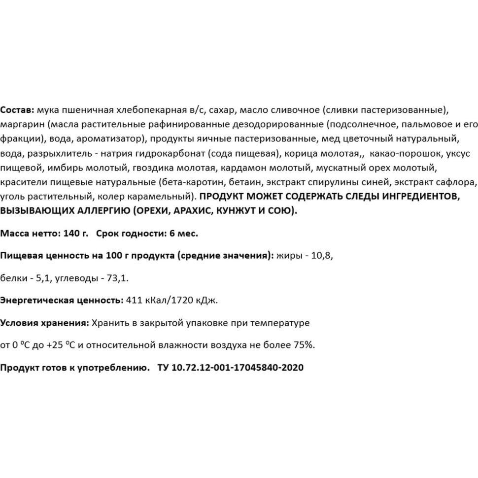 Пряник Пряничный человечек Пекарня Sofi имбирно-медовый в коробке, 140г