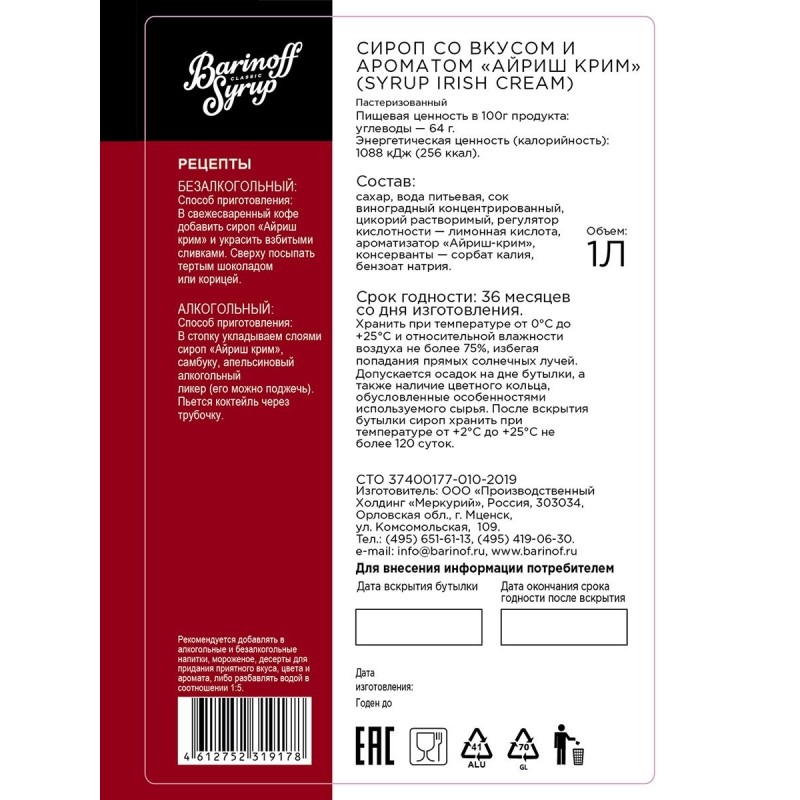 Сироп Barinoff Айриш-Крим, 1л