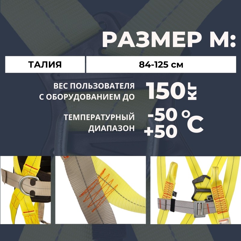 Привязь страховочная &#039;Альфа 2.5&#039; (Размер 1) vnt 425