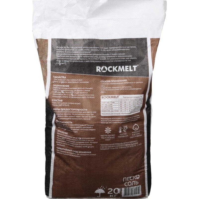 Реагент противогололедный Rockmelt Пескосоль мешок 20 кг до -15С
