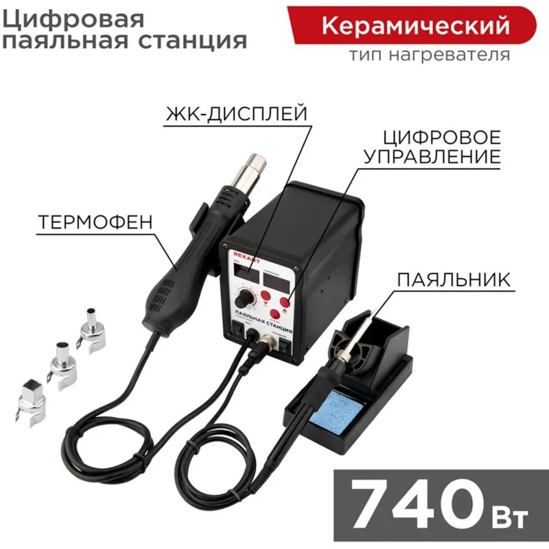 Паяльная станция (паяльник + фен), R898D, цифровая, 100-480C, LED диспл