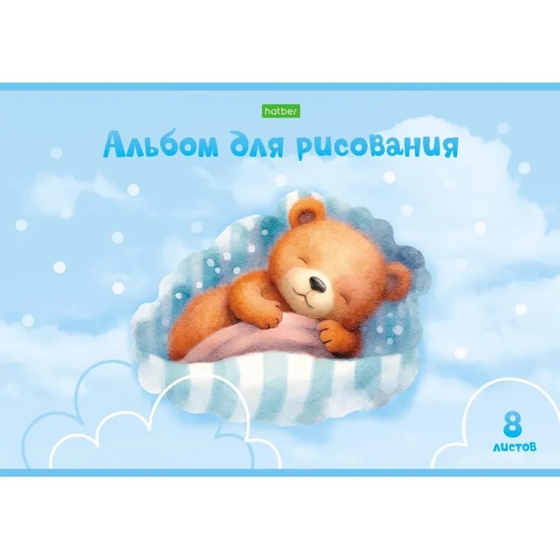 Альбом для рисования 8л А4 скоб.5диз.в блоке Спят усталые игрушки ECO,81949