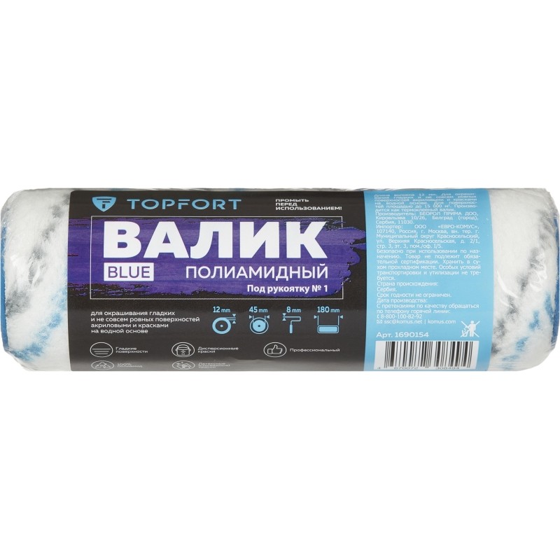 Валик запасной полиамидный Blue TOPFORT 18 см бюгель 8 мм