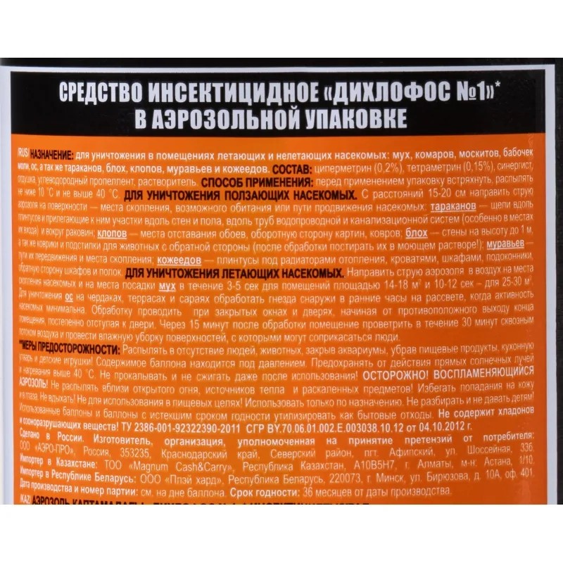 Средство от насекомых Дихлофос №1 Ультра 200 мл(оронж) СПб
