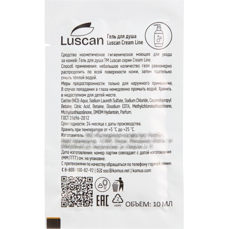Гель для душа Luscan Cream Line, саше 10мл,500шт/уп