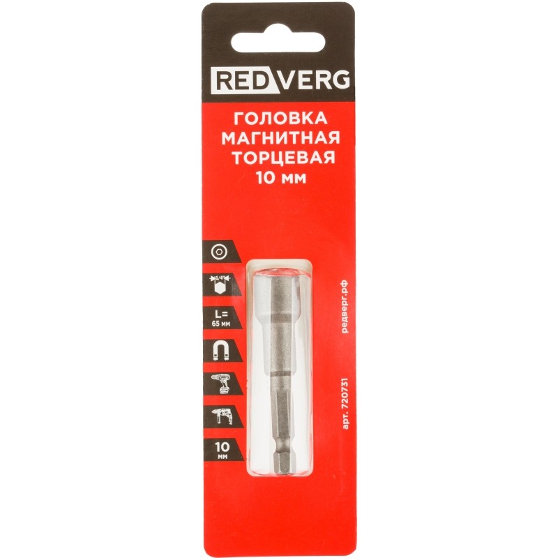 Бита с торцевой головкой REDVERG магнит.шестигранная 1/4&#039;&#039; 10х65мм (720731)
