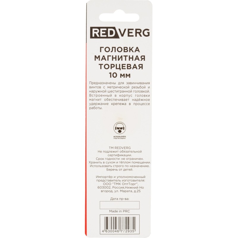 Бита с торцевой головкой REDVERG магнит.шестигранная 1/4&#039;&#039; 10х65мм (720731)