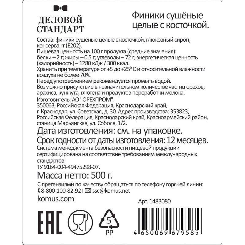 Финики Деловой Стандарт, 500г