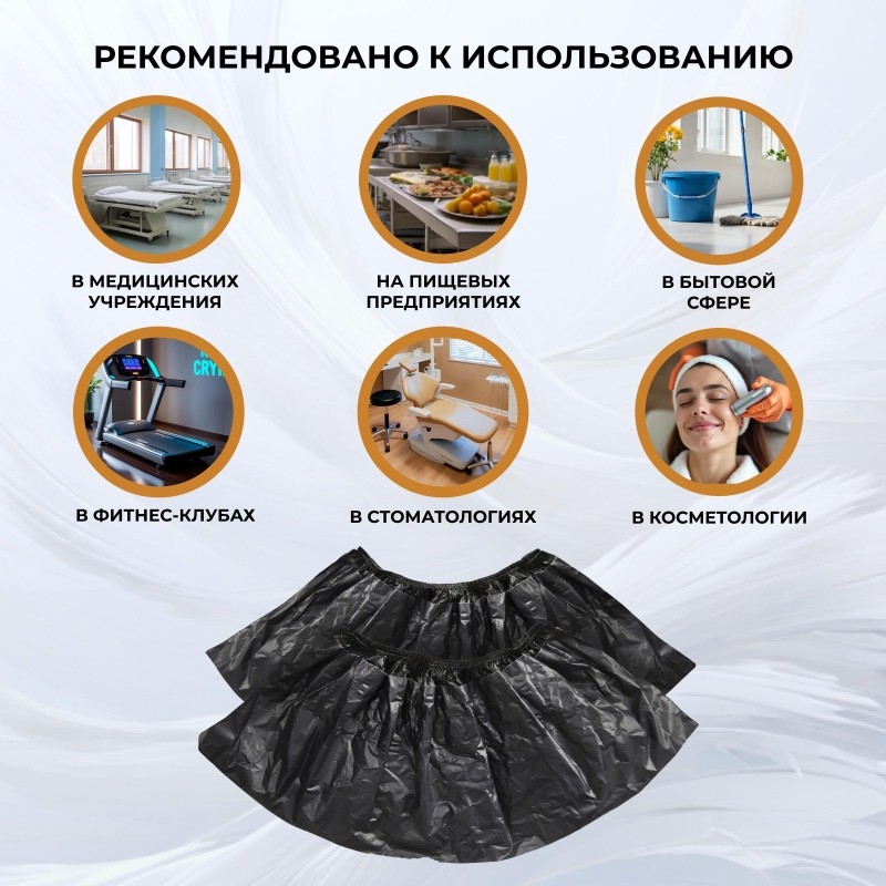 Бахилы п/э Elegreen,ГПЭГЦЧ-100/Н20,с 2-ой рез,двойные,черные,10гр,300пар/уп
