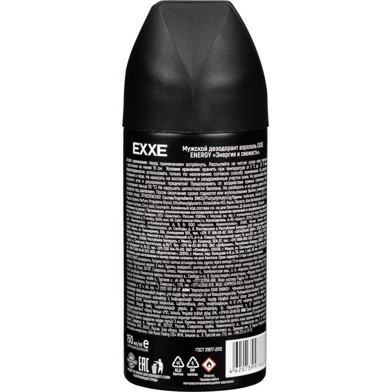 Дезодорант мужской EXXE MEN ENERGY аэрозоль, 150 мл