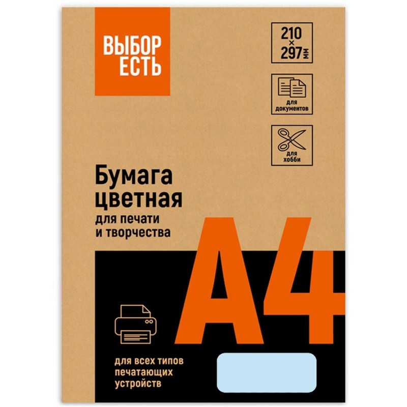 Бумага цветная Выбор есть (А4, 80 г, голубая пастель) 100 л