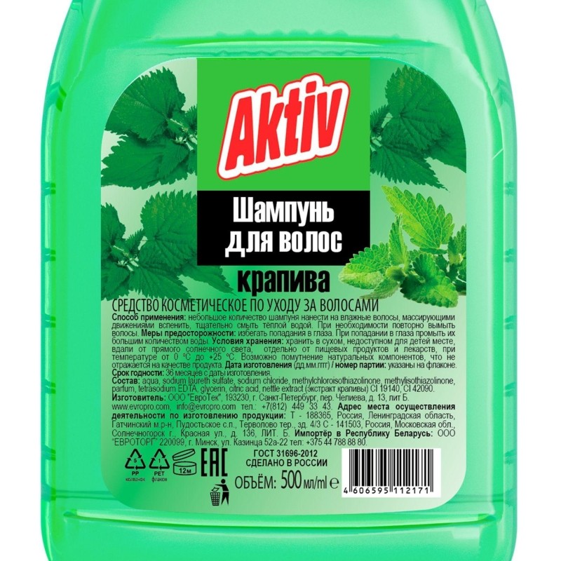 Шампунь для волос Aktiv Крапива, 500 мл флип-топ