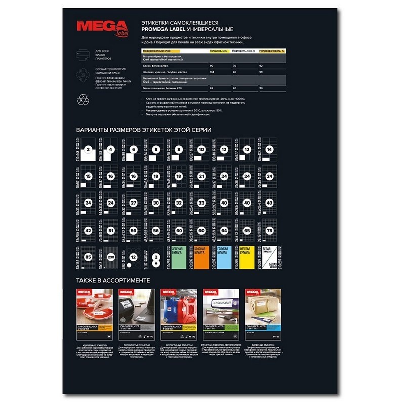 Этикетки самокл. ProMEGA Label BASIC 70х42.3 мм./21 шт. на лист. А4 (100л