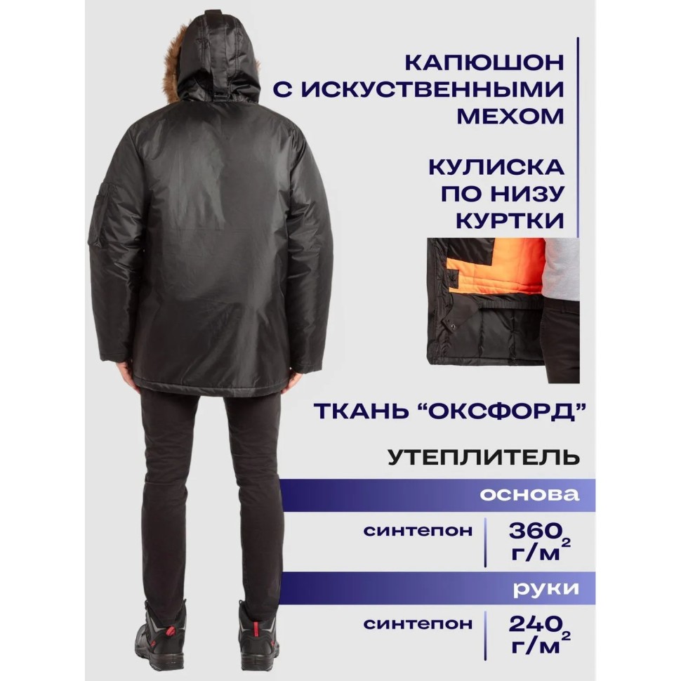 Куртка зимняя муж Аляска з66-КУ удлиненная черн (р.60-62)170-176