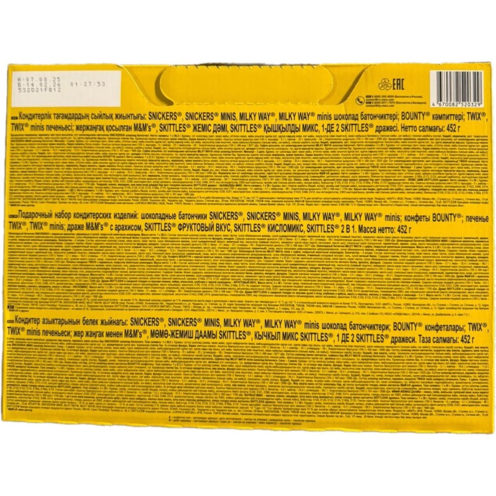 Новогодний сладкий подарок MMs Friends Big Env NY 8x452g 520329