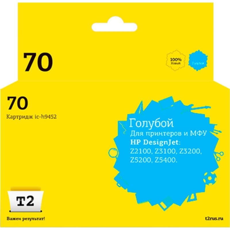 Картридж струйный T2 № 70 (IC-H9452) гол. для HP Designjet Z2100/Z3100