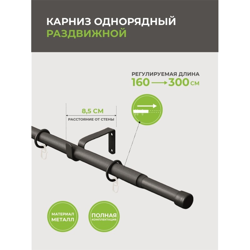 Карниз ARX_один. 16/19мм Телескоп 56.551 160/300 с мет.кольцами, черный мат