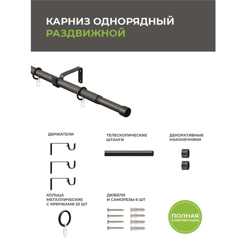 Карниз ARX_один. 16/19мм Телескоп 56.551 160/300 с мет.кольцами, черный мат