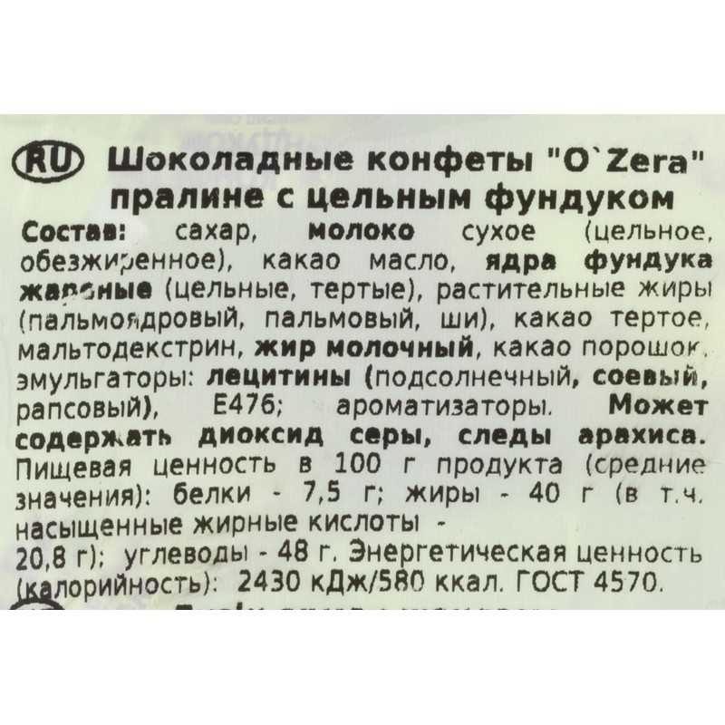 Конфеты шоколадные OZera пралине с цельным фундуком 500г УК753