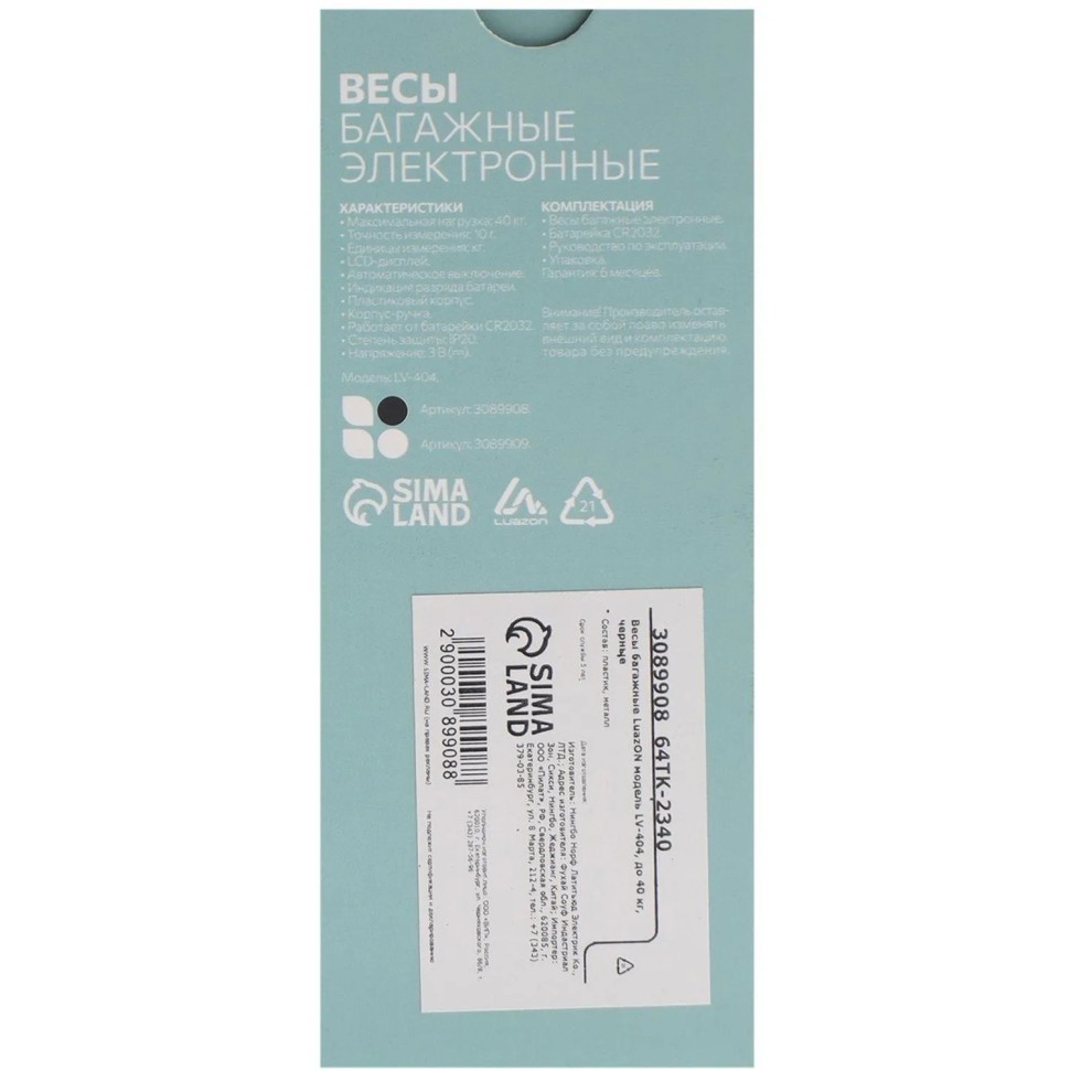 Весы багажные Luazon LV-404, до 40 кг, чёрные