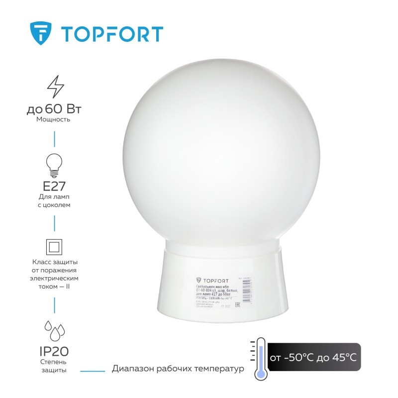 Светильник ЖКХ TOPFORT НБП 01-60-004 У3, шар, белый, для ламп E27 до 60Вт