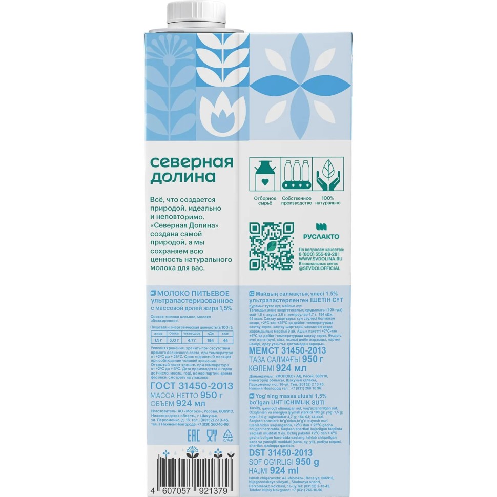 Молоко Северная Долина ультрапастериз 1,5% 950г
