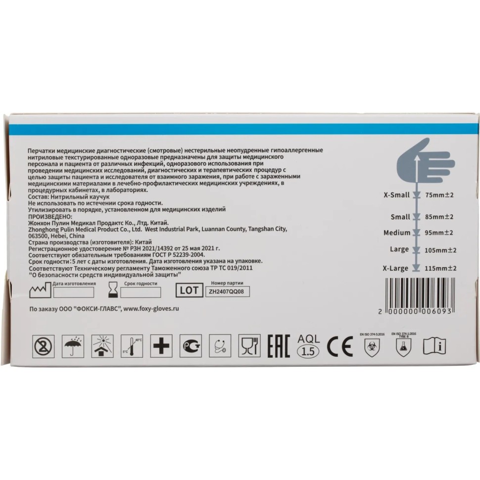 Перчатки нитрил., н/с, н/о,3,5гр./шт,глб/глб уп. FOXY-GLOVES (XL)50 пар/уп