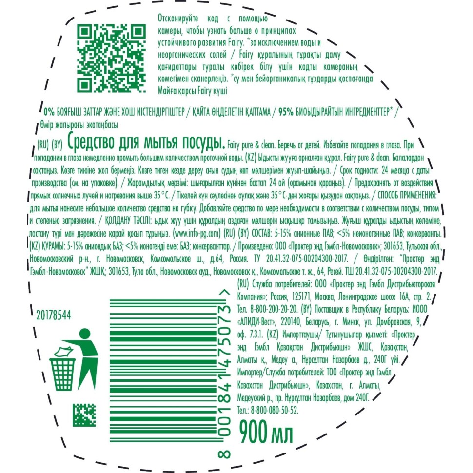 Средство для мытья посуды FAIRY Pure & Clean 650мл Средство для мытья посуды FAIRY Pure & Clean 650мл