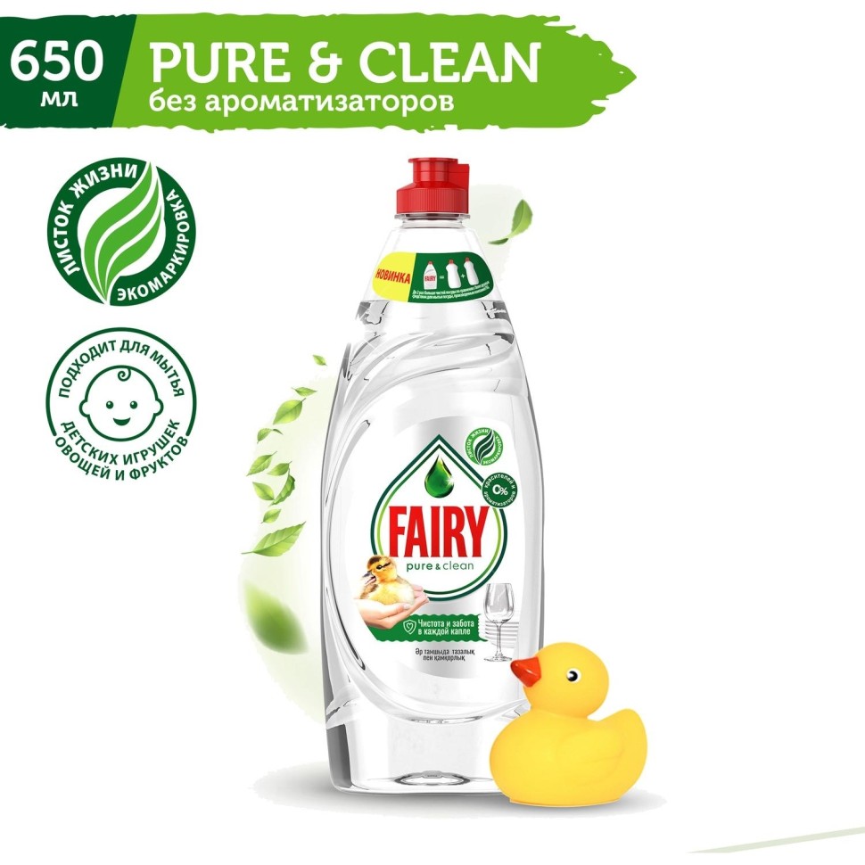 Средство для мытья посуды FAIRY Pure & Clean 650мл Средство для мытья посуды FAIRY Pure & Clean 650мл