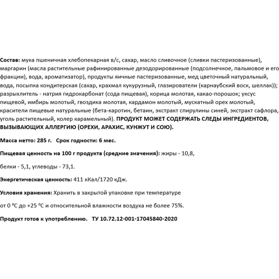 Набор пряников Ёлочные игрушки Пекарня Sofi, имбирно-медовые (наб.№1), 285г