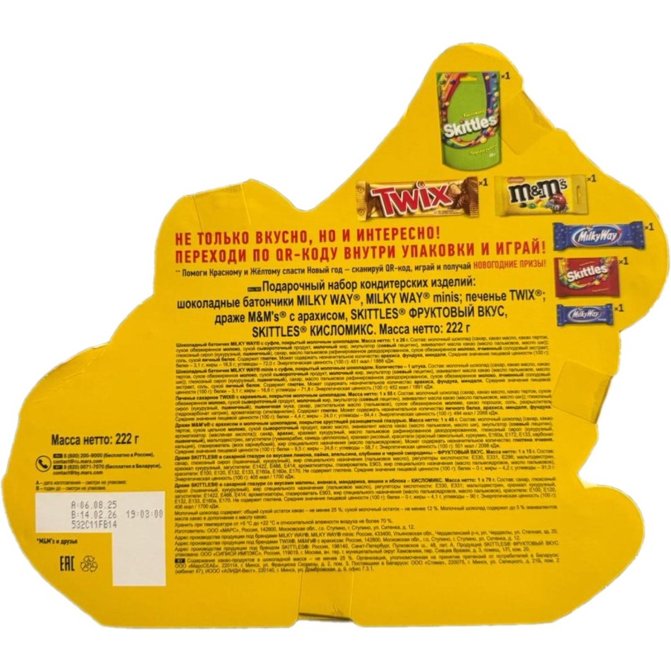 Новогодний сладкий подарок  MMs Friends Sleigh NY 13x222g 520350