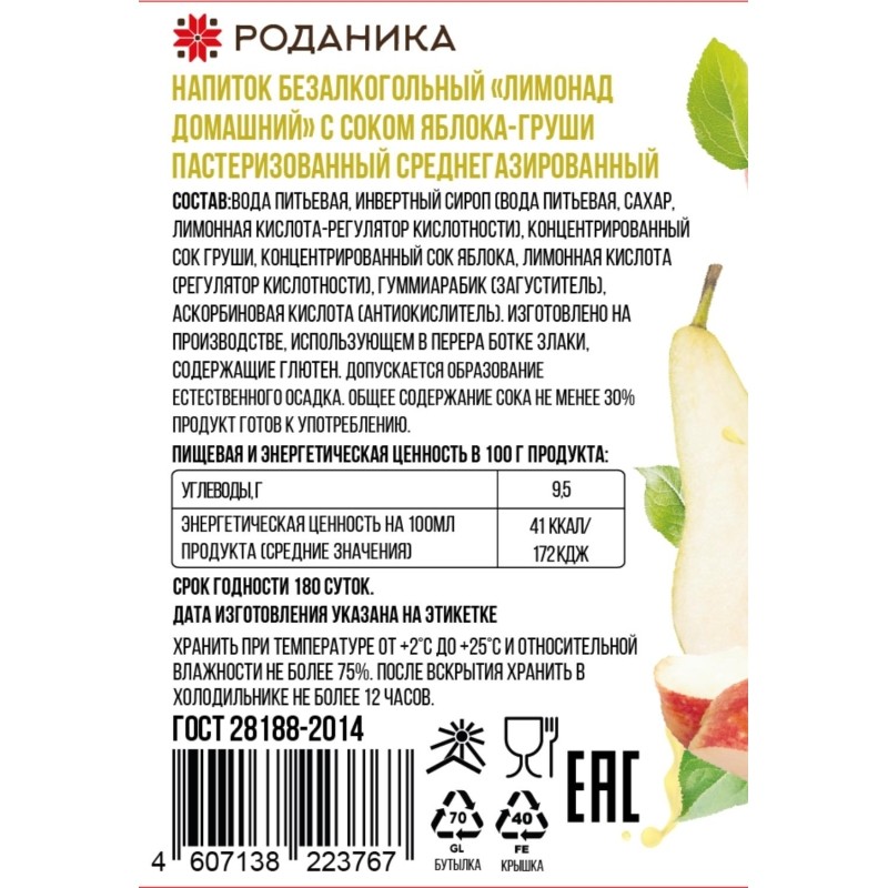 Лимонад домашний Роданика с соком Яблока-груши газ стекло 0,33 л