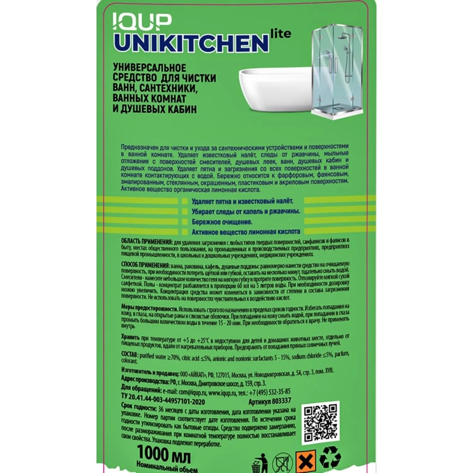 Средство для сантехники универсальное Unikitchen lite IQUP 1л