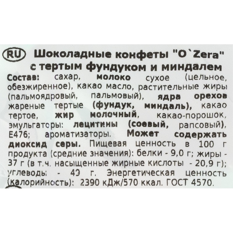 Конфеты шоколадные OZera с тертым фундуком и миндалем 500г УК754