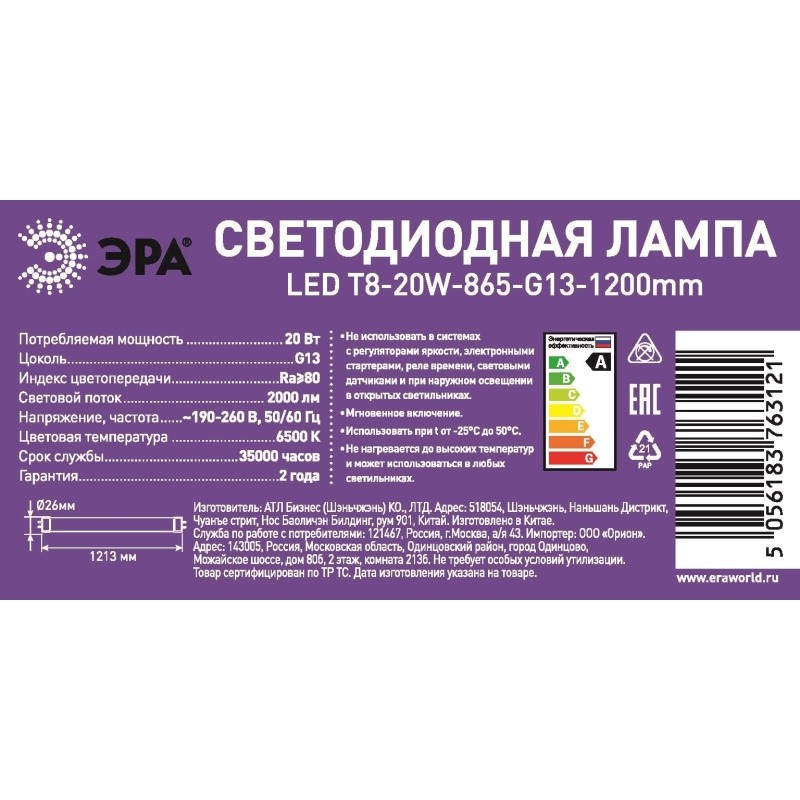 Лампа светодиодная ЭРА LED T8-20W-865-G13-1200mm 20Вт G13 6500К Б0049349