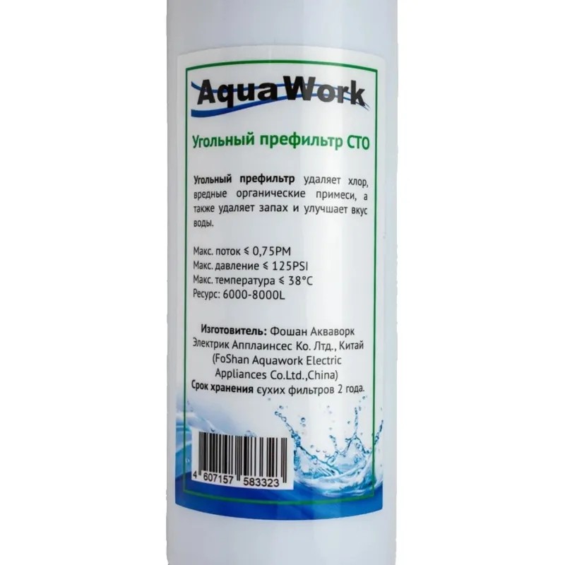 Фильтр для пурифайера Aqua Work Угольный префильтр (CTO)