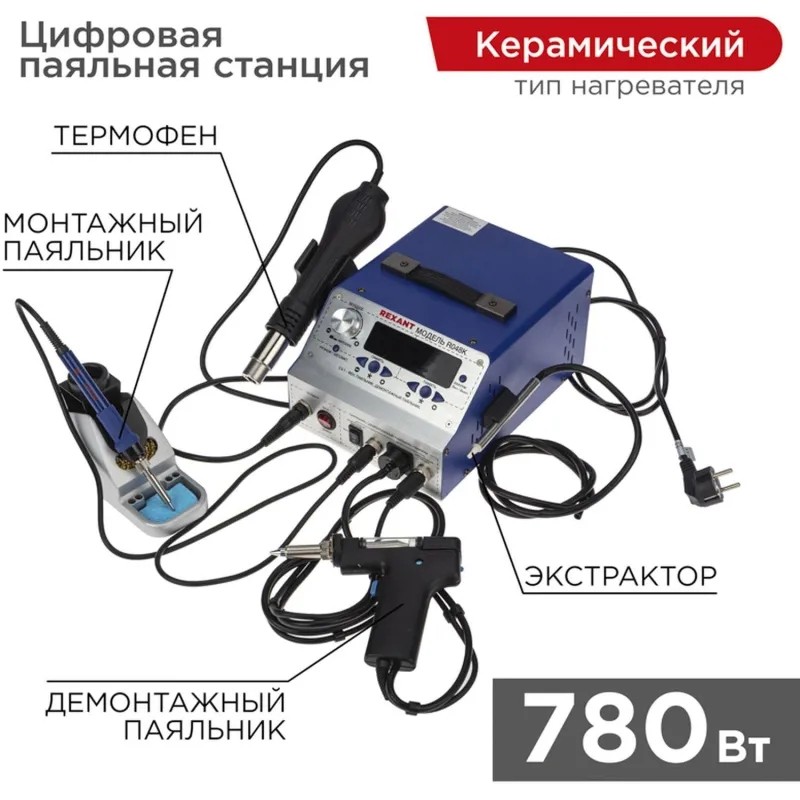 Паяльная станция (паяльник + фен + демонт. паяльник), 200-480C, LED диспл