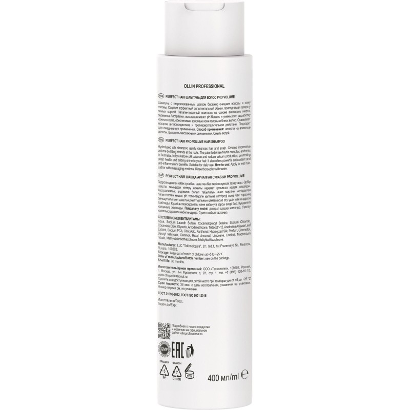 Шампунь для волос PERFECT HAIR PRO VOLUME OLLIN PROFESSIONAL  400мл