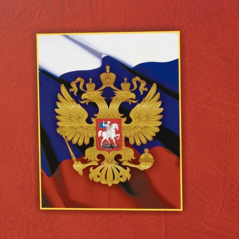 Папка адресная А4 с российским гербом матовая пленка КЖ-3007