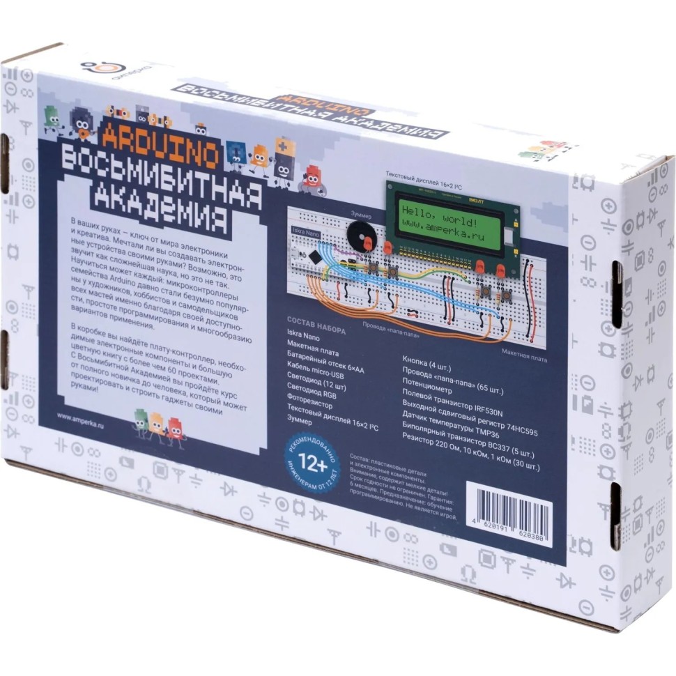 Набор образовательный Амперка Arduino. Восьмибитная академия Набор образовательный Амперка Arduino. Восьмибитная академия